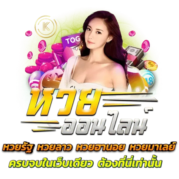 huay sook jai