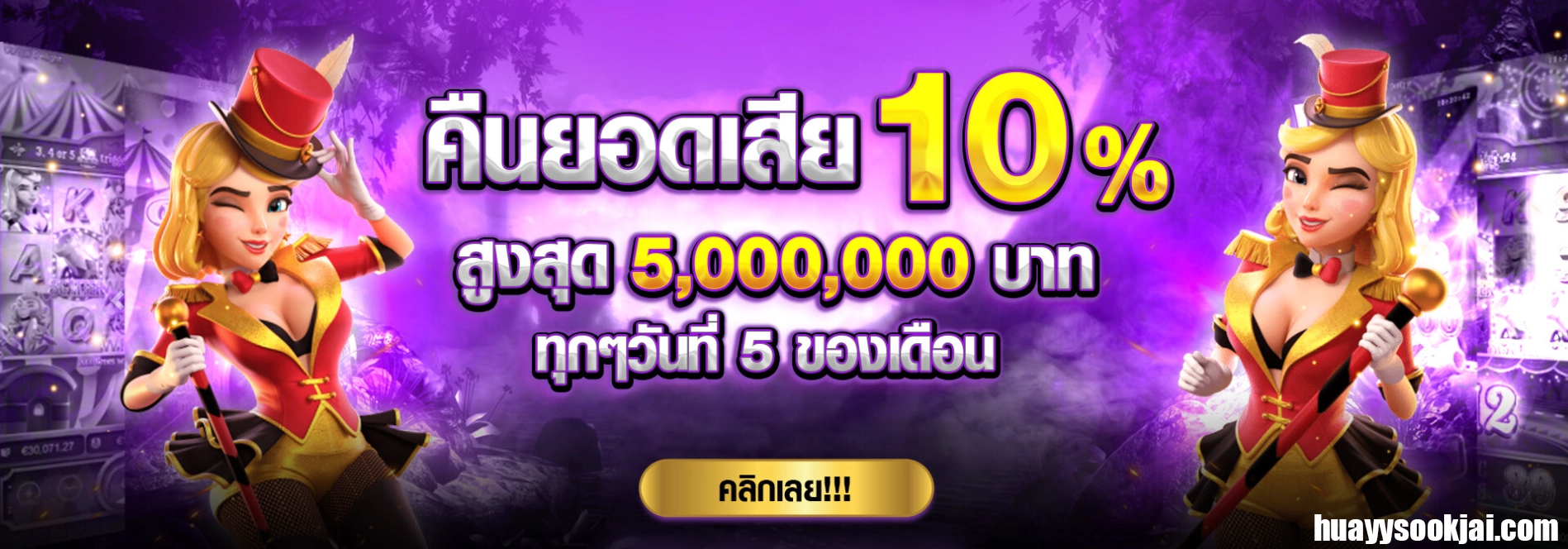 huaysookjai