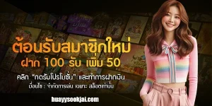 huaysookjai