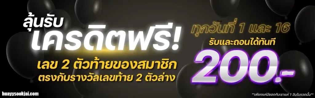 สมัครhuaysookjai