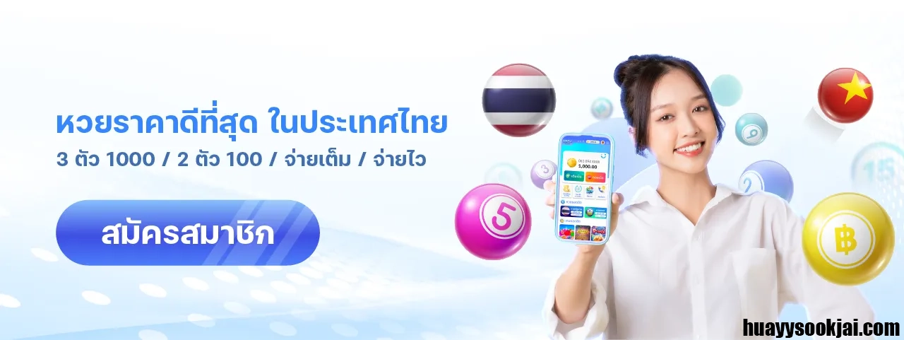 หวยสุขใจ