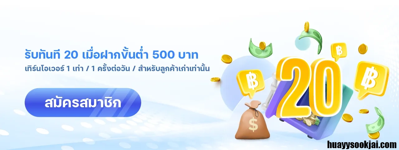 เว็บhuaysookjai